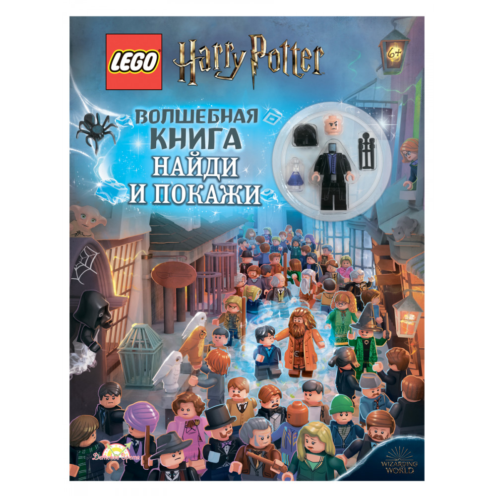 фото Книга lego lsf-6401 harry potter.волшебная книга