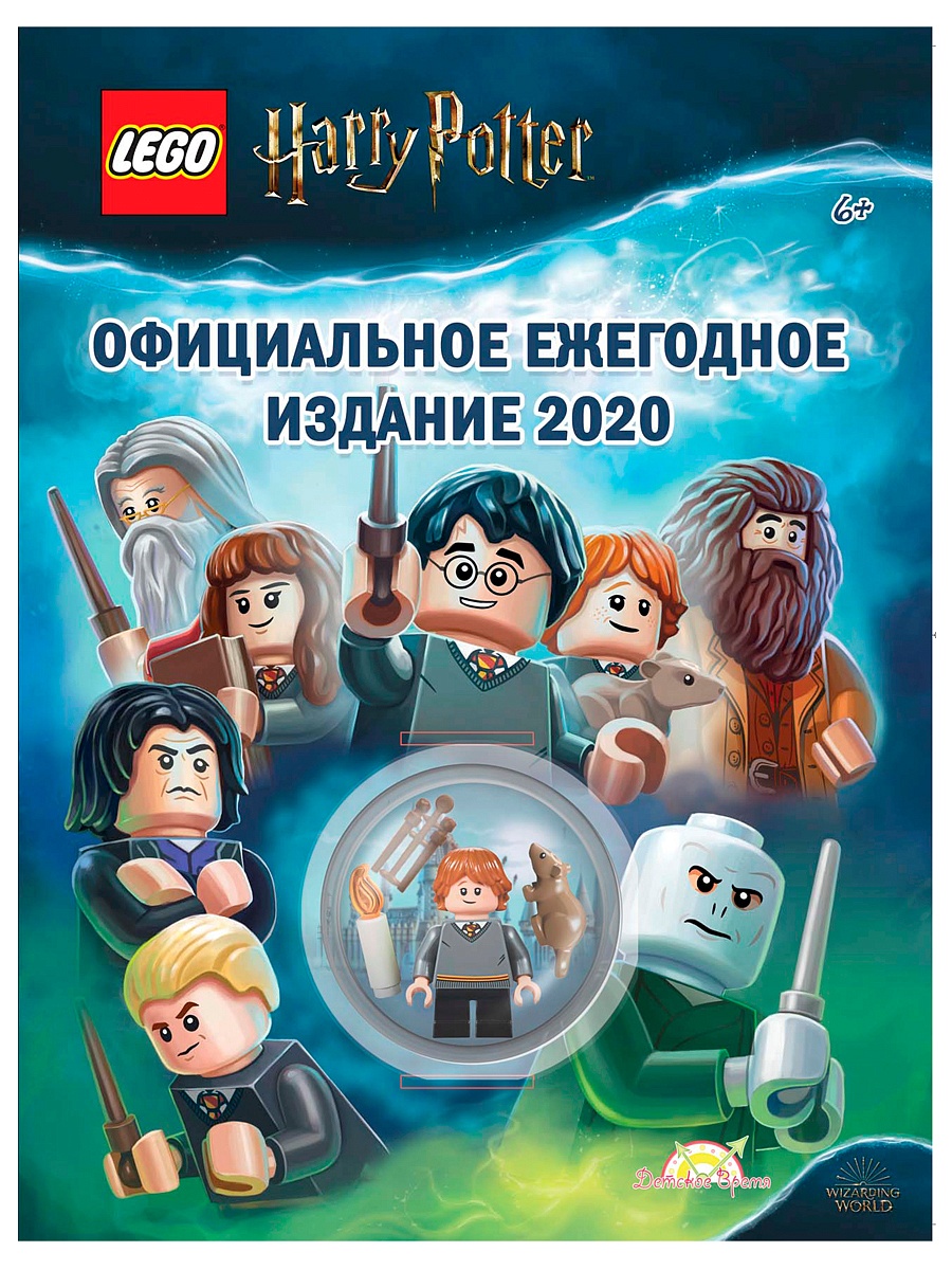 

Книга LEGO LAB-6401 Harry Potter.Официальное ежегодное издание 2020