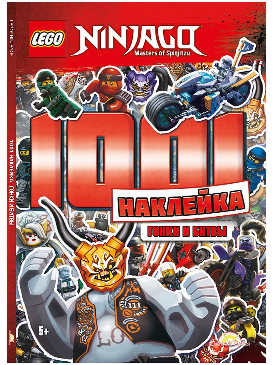 Книга LEGO LTS-701 Ninjago.Гонки и битвы lego ninjago 1001 наклейка гонки и битвы