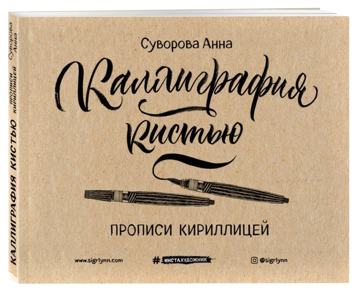 

Книга «Каллиграфия кистью»