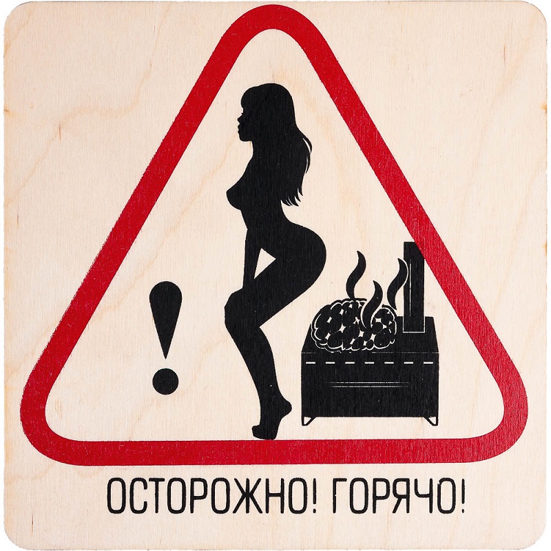 

Табличка для бани Банные Штучки 32303