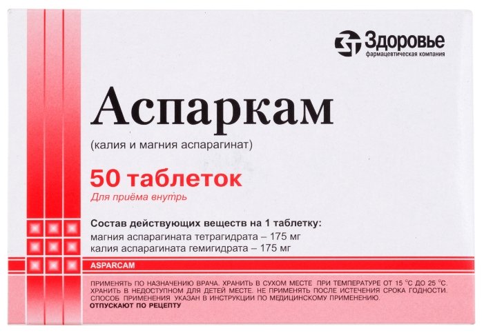 фото Аспаркам таблетки 50 шт. здоровье - фармацевтическая компания
