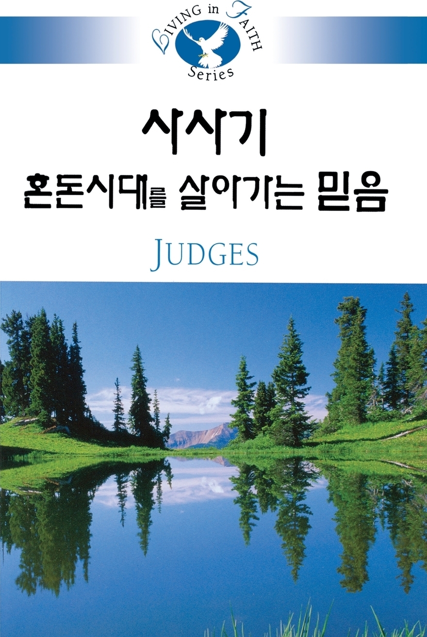 

Living In Faith Judges Korean