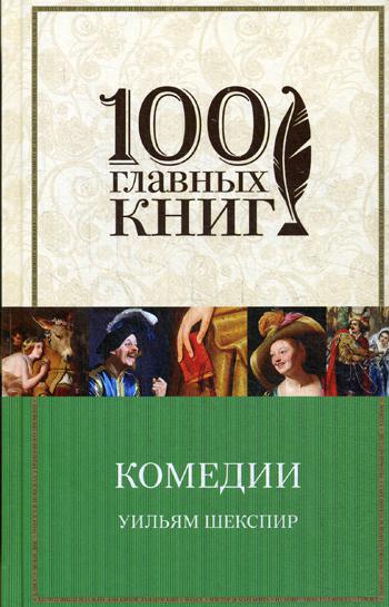 

Книга Комедии