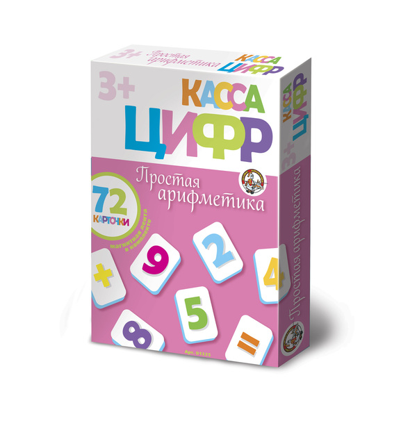 

1325 Касса цифр на магнитах. Простая арифметика (из полимерного материала )