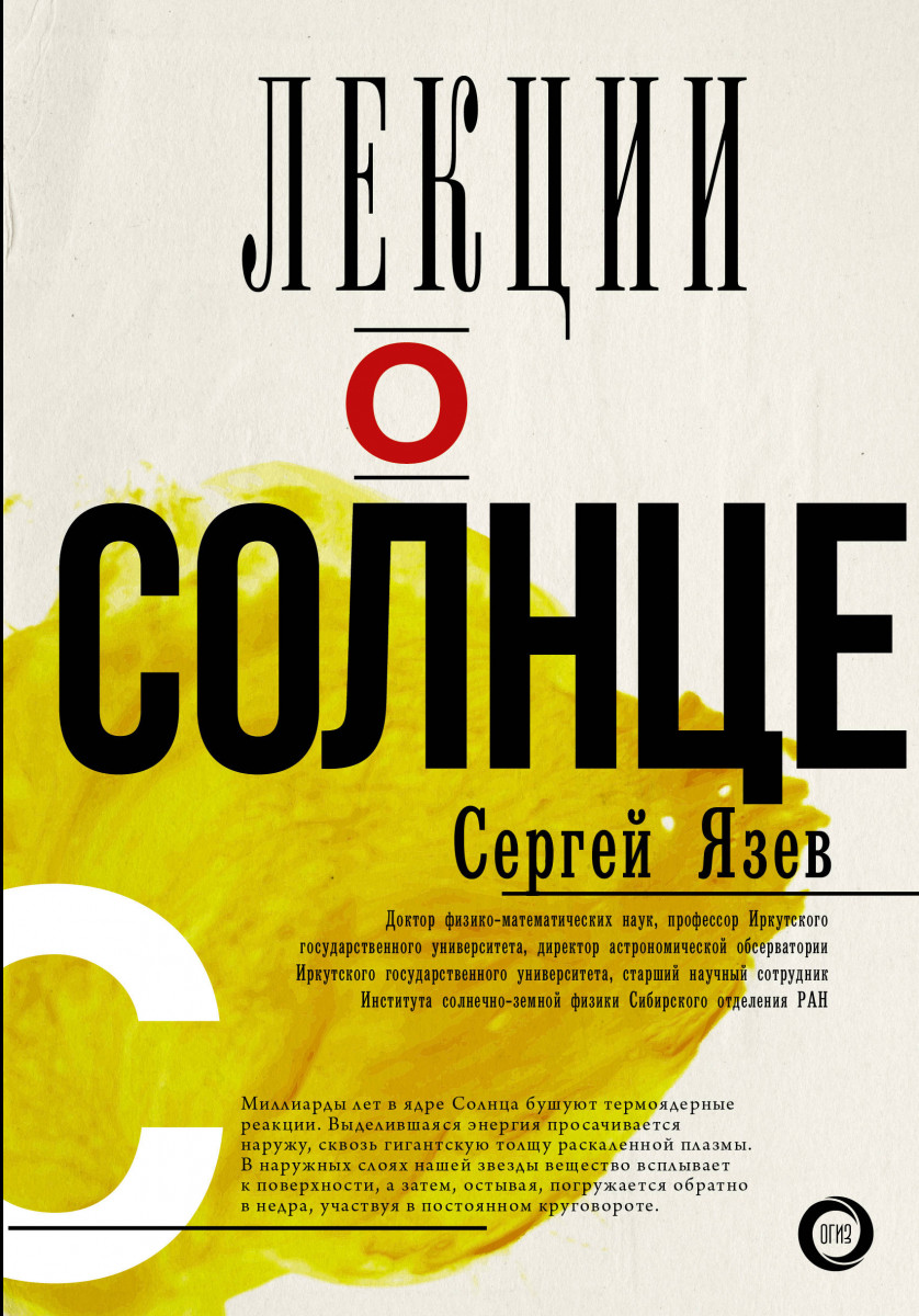 фото Книга лекции о солнце аст