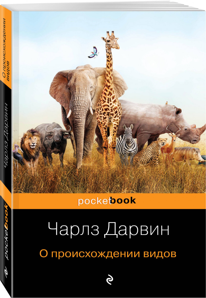 

Книга О происхождении видов
