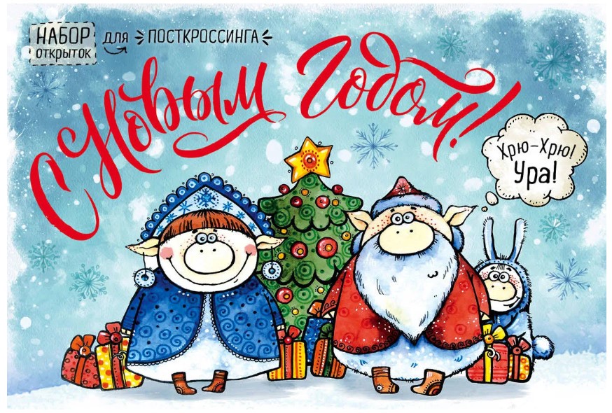 

С Новым годом! Набор открыток для посткроссинга "Год свиньи"