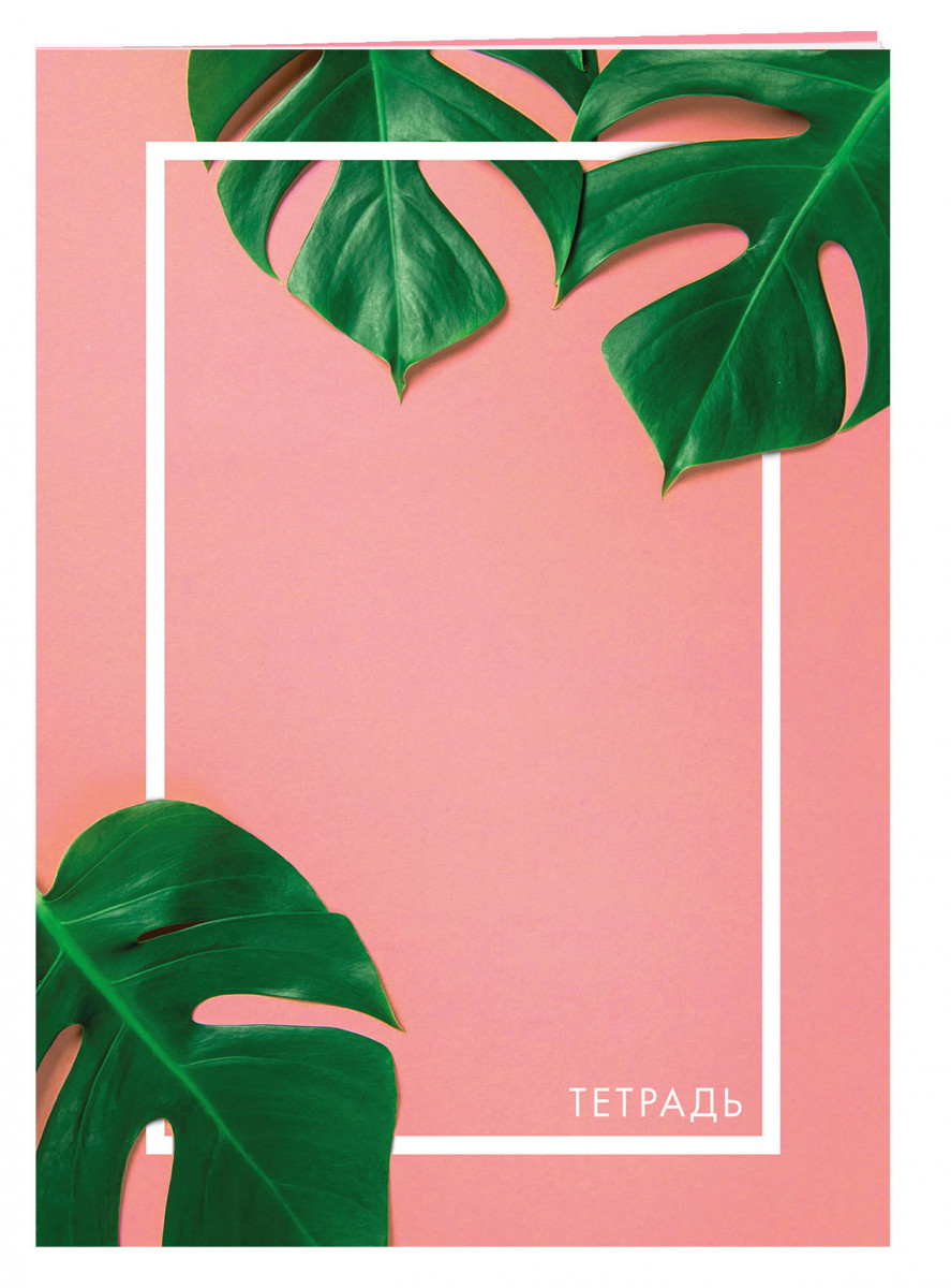 

Tropical Glam. Тетрадь общая, А5, 48л., накидка, 4 п. полноцвет