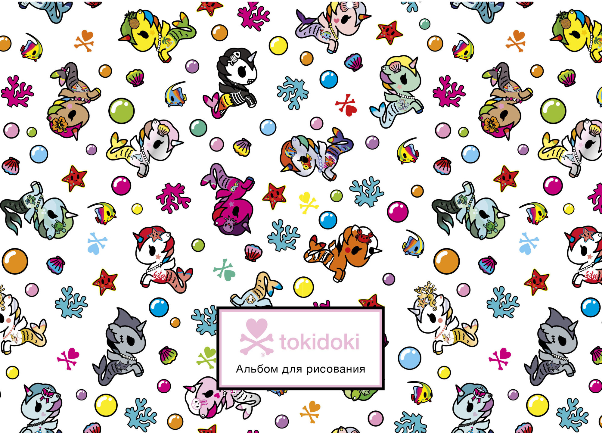 фото Вселенная tokidoki. единорожки. альбом для рисования а4, офсет 160 г, 50 страниц эксмо