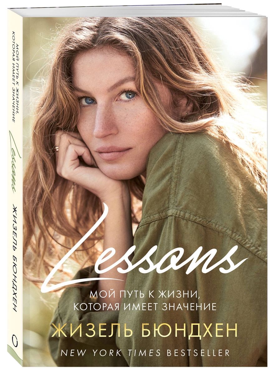 

Книга Lessons. Мой путь к жизни, которая имеет значение