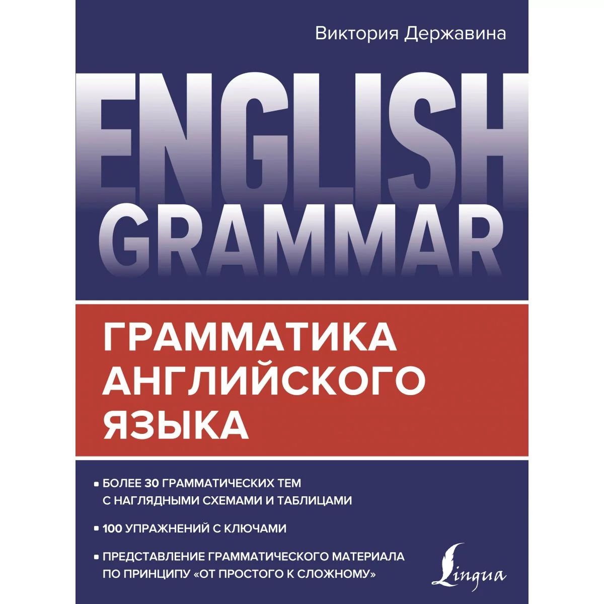 

English Grammar. Грамматика английского языка