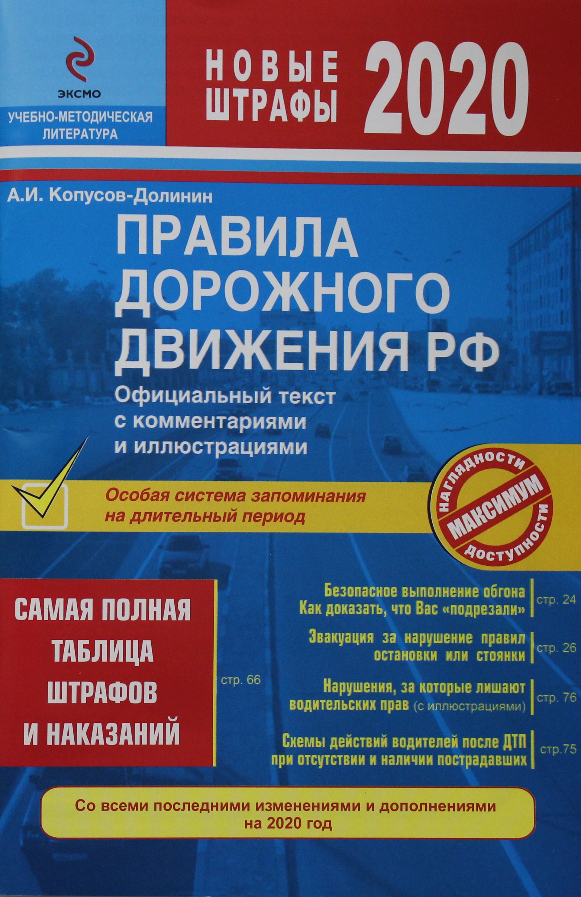 Пункты пдд рф с комментариями. Книжка ПДД РФ книжка ПДД РФ. ПДД книжка Долинин. ПДД 2021 С комментариями и иллюстрациями. ПДД РФ С иллюстрациями.