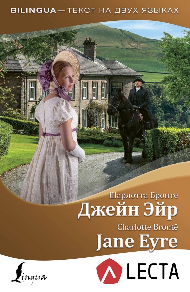 

Книга Джейн Эйр = Jane Eyre + аудиоприложение LECTA