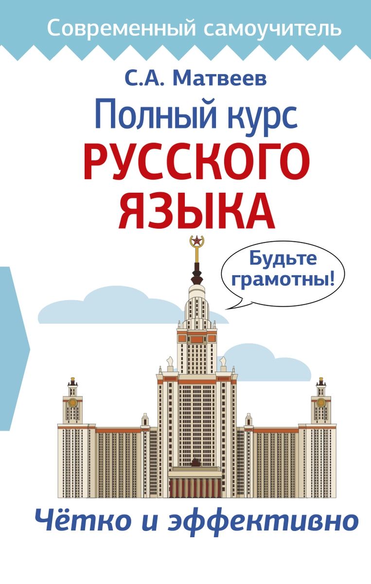 

Книга Полный курс русского языка