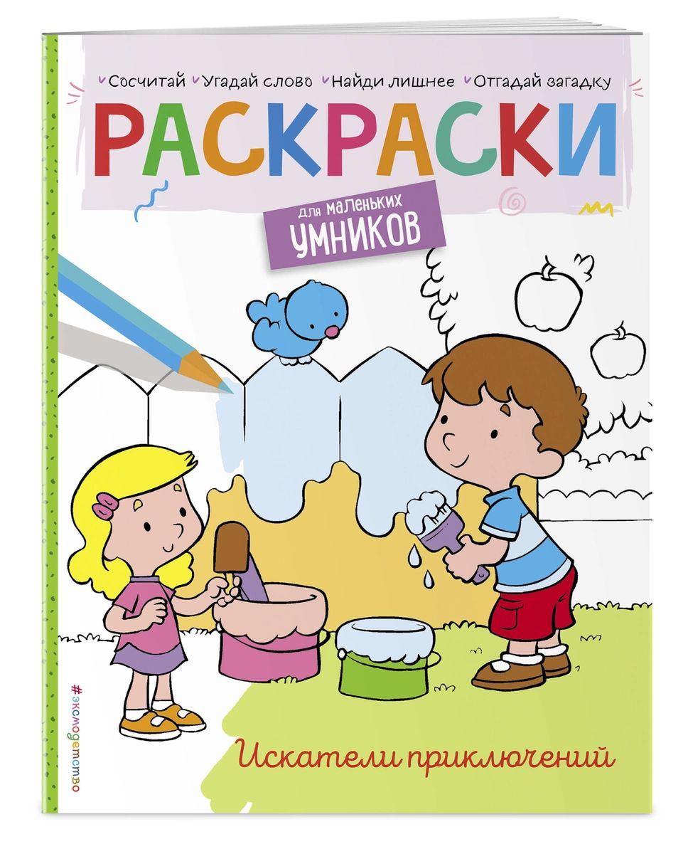 

Книга Искатели приключений. Раскраска