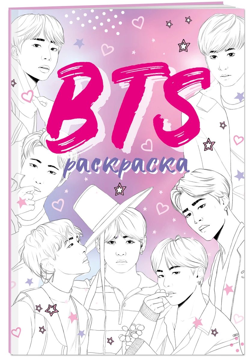 

BTS. Раскраска