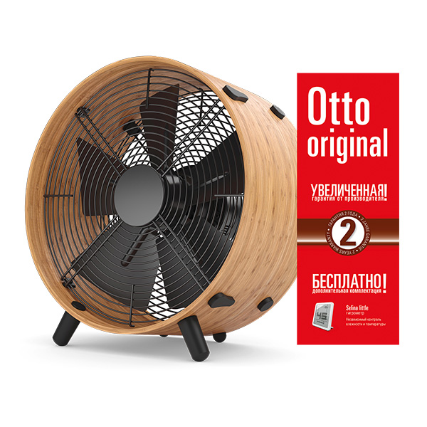

Вентилятор напольный Stadler Form Otto Brown, Коричневый, Otto