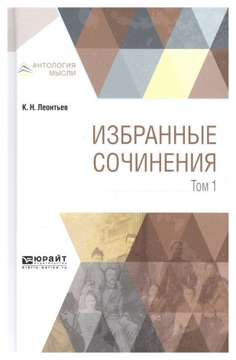 

Избранные Сочинения В 3 т, том 1