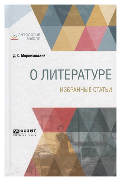 

О литературе, Избранные Статьи