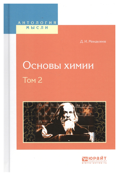 

Основы Химии В 4 т, том 2