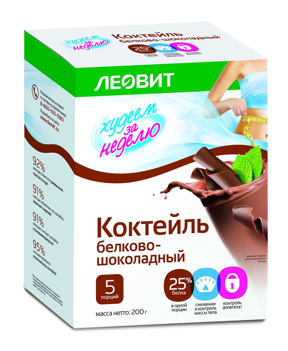 Коктейль Худеем за неделю белково-шоколадный 5 пакетов по 40 г