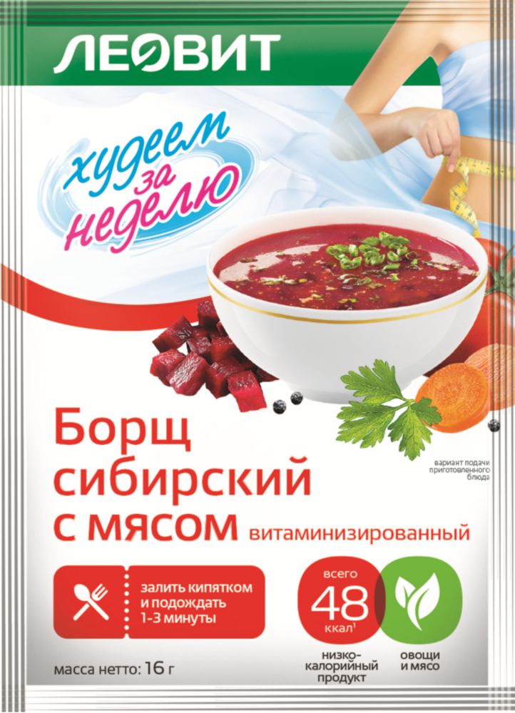 Борщ сибирский Худеем за неделю с мясом витаминизированный 16 г