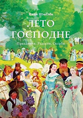 фото Книга лето господне кпт