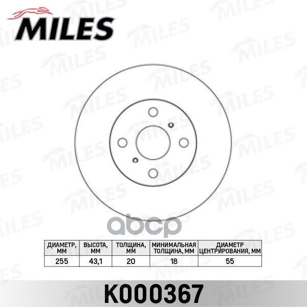 фото Диск тормозной miles k000367