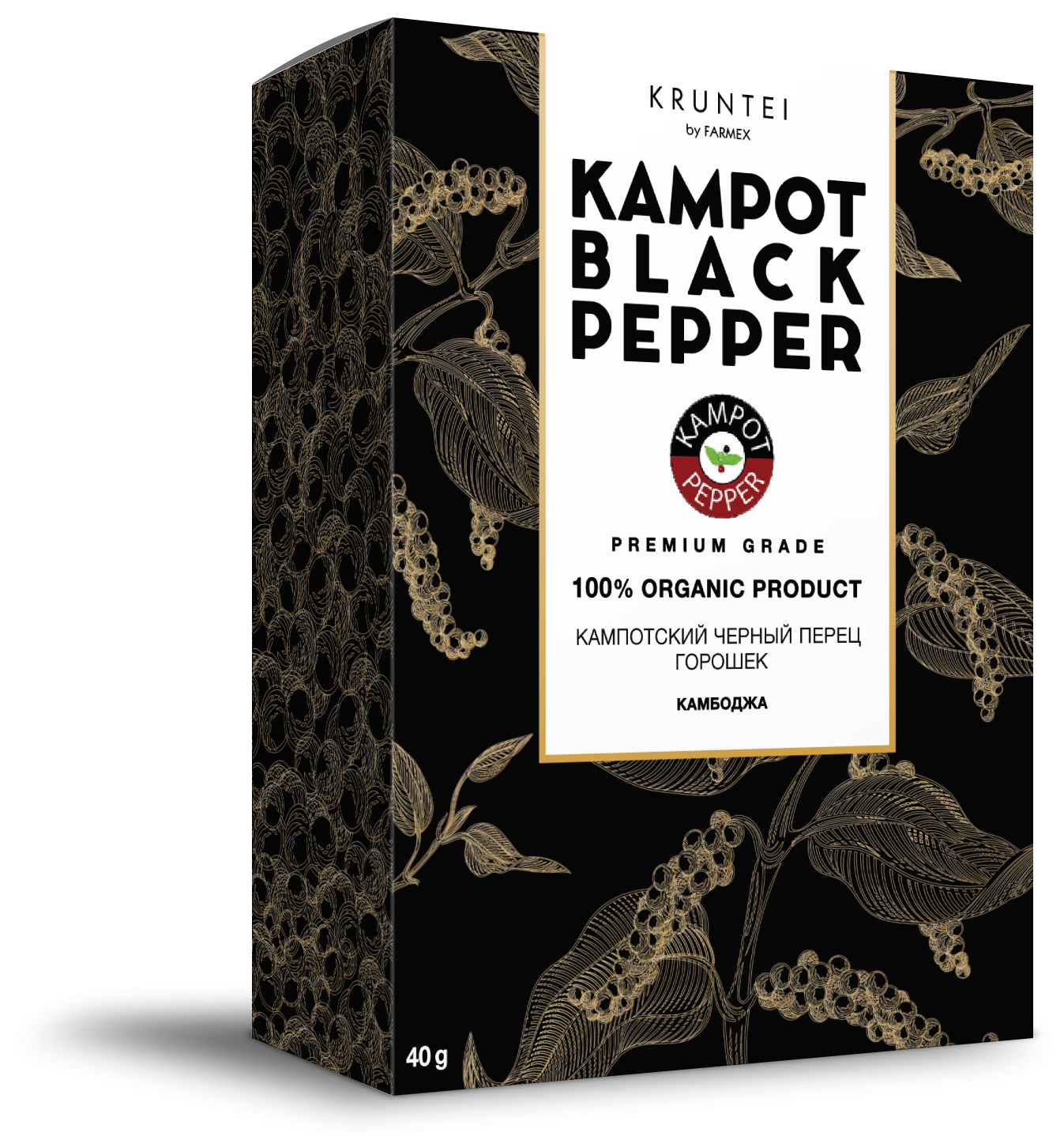 

Перец кампотский Kampot pepper черный горошек