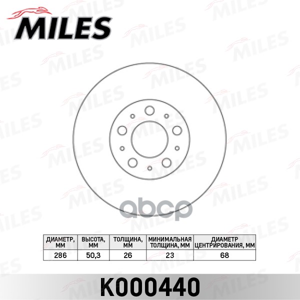 фото Диск тормозной miles k000440