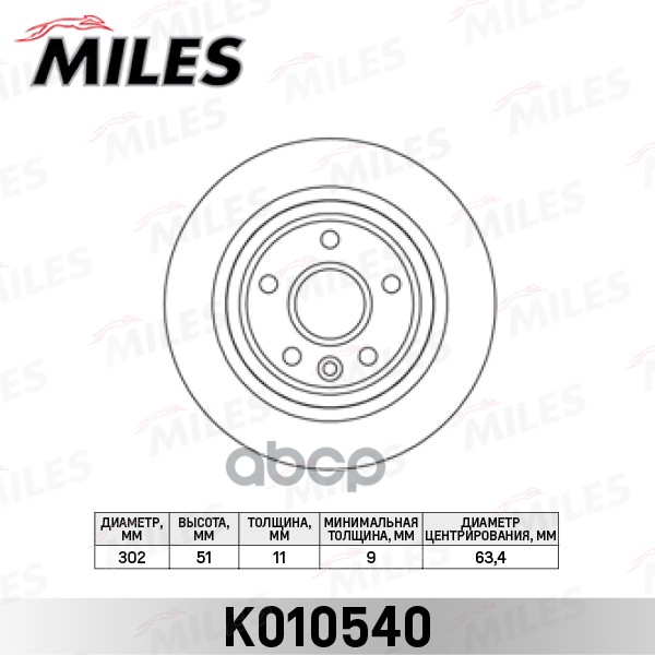 фото Диск тормозной miles k010540