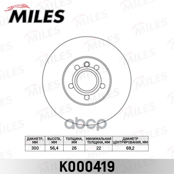 фото Диск тормозной miles k000419