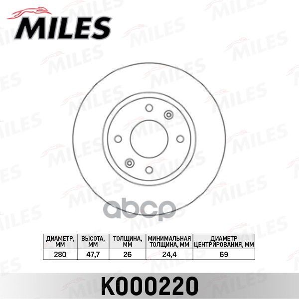 фото Диск тормозной miles k000220