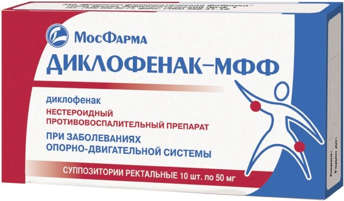 фото Диклофенак свечи 50 мг 10 шт. московская фармацевтическая фабрика
