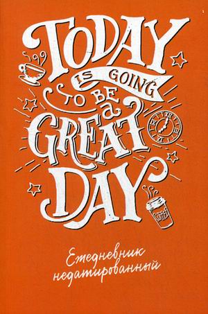 

Ежедневник Эксмо Today is going to be a great day недатированный