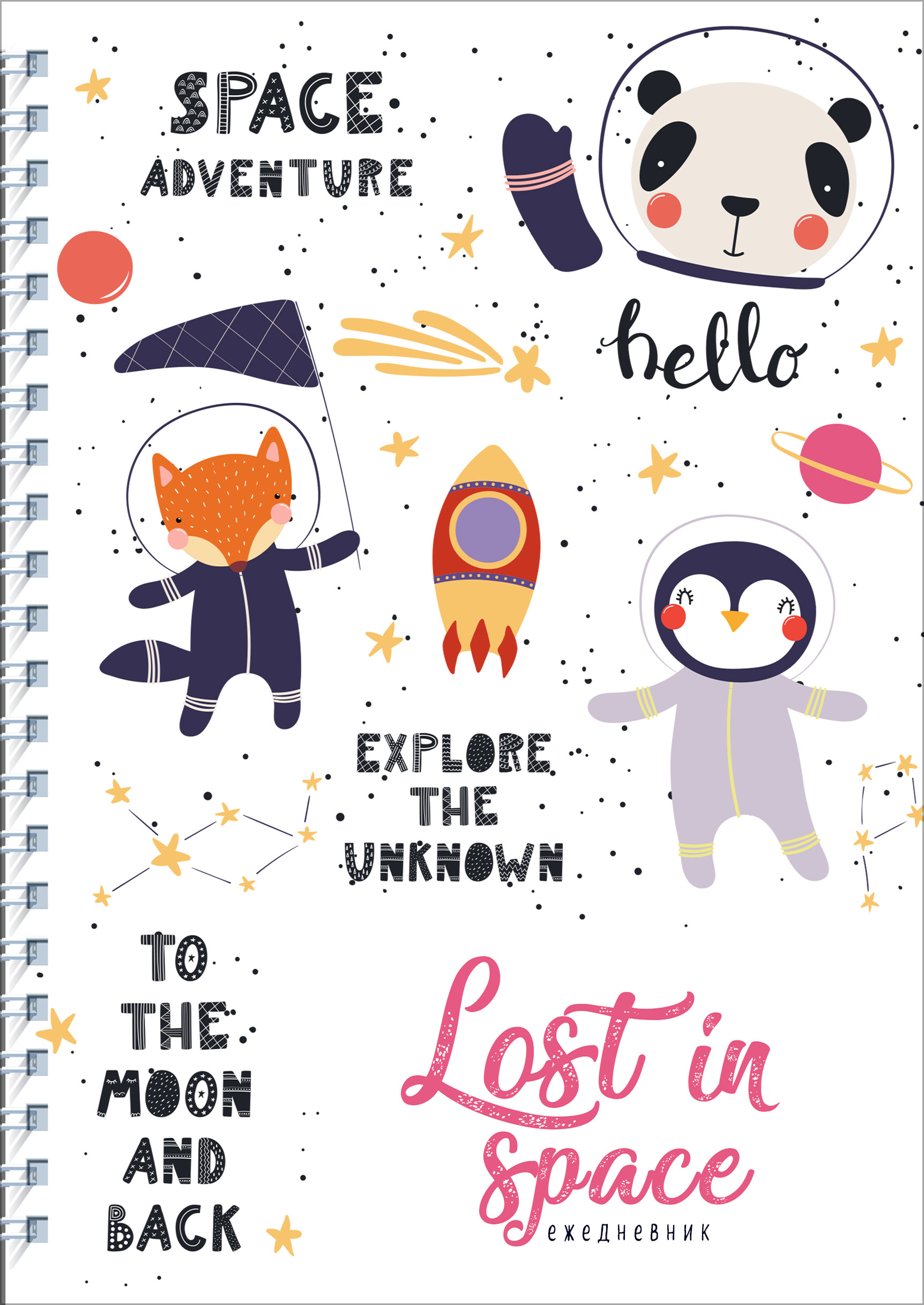

Ежедневник Эксмо Lost in space недатированный A5
