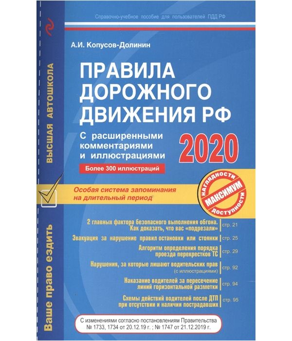 

Книга Правила дорожного движения РФ с расширенными комментариями и иллюстрациями с посл...