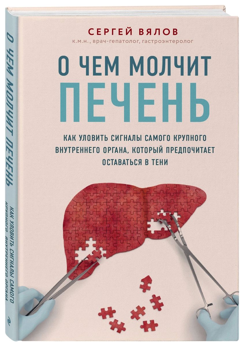 

О чем молчит печень. Как уловить сигналы самого крупного внутреннего органа, кот...