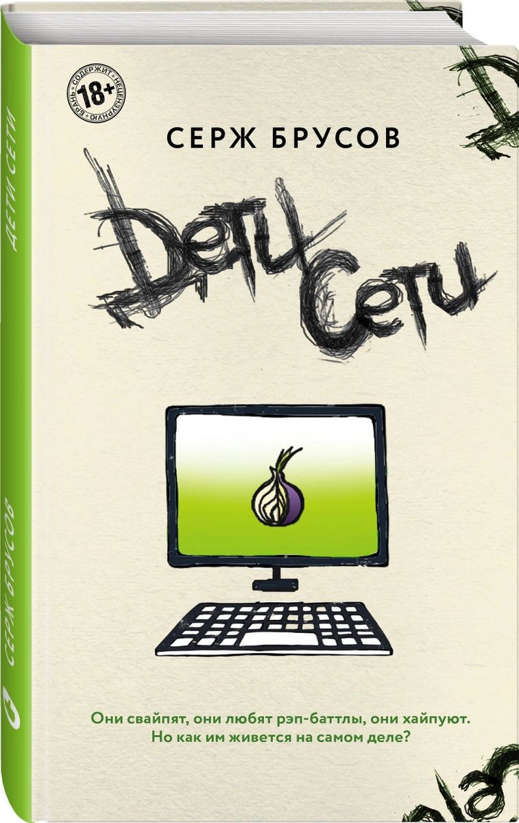 

Дети Сети