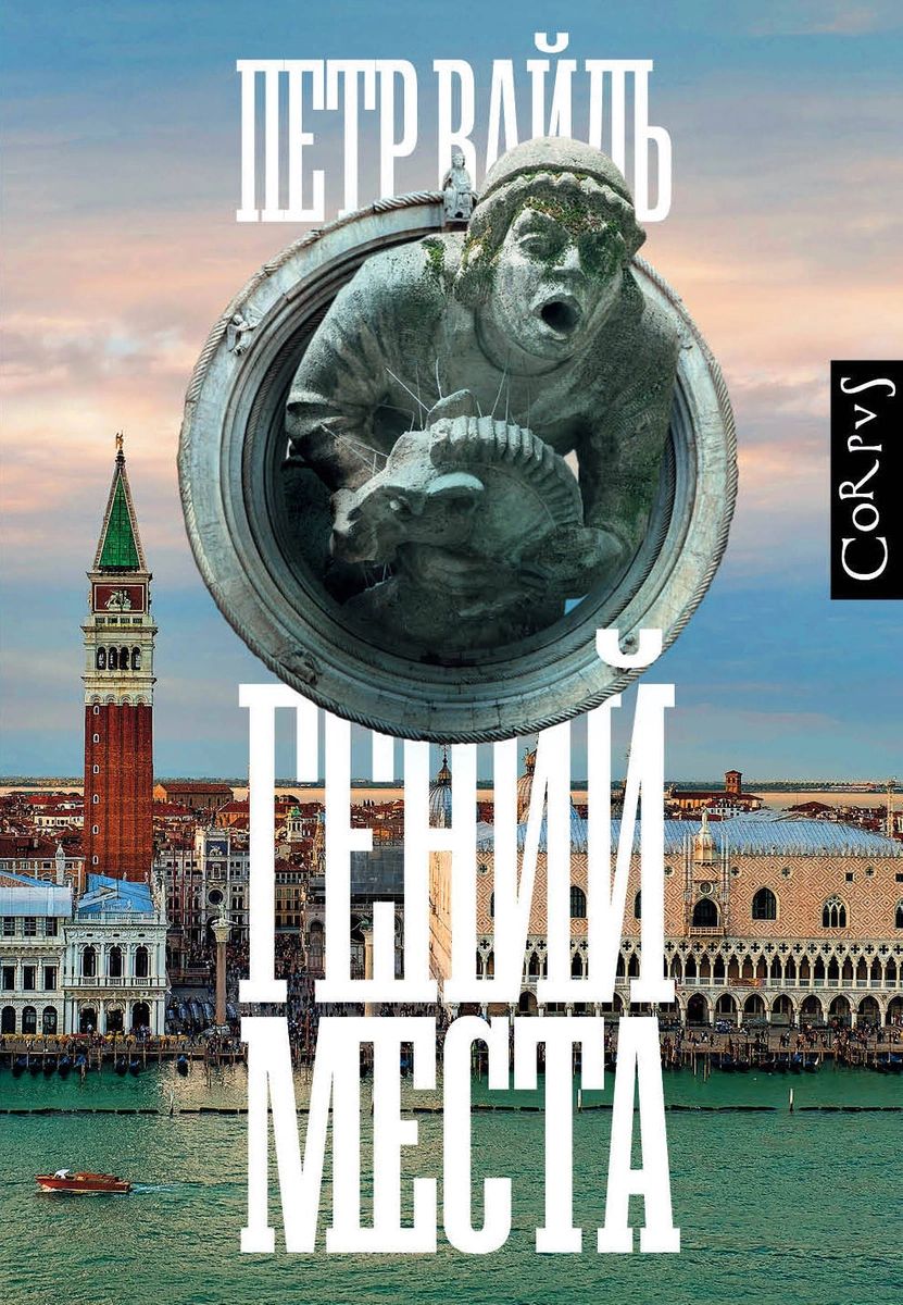фото Книга гений места аст