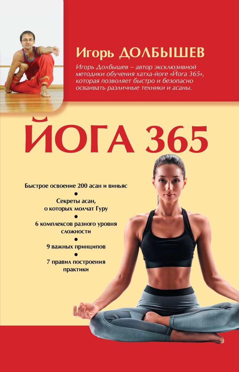 

Книга Йога 365