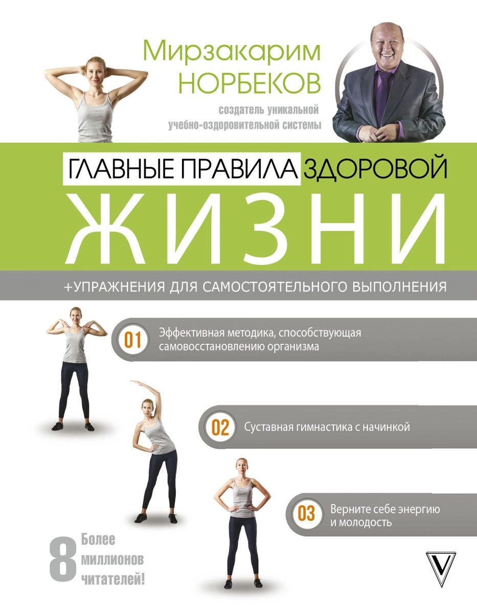 

Главные правила здоровой жизни