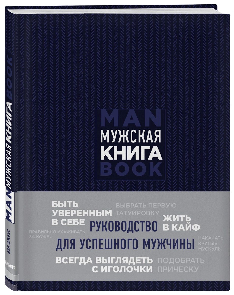 

Подарок идеальному мужчине. Пусть все задуманное сбудется