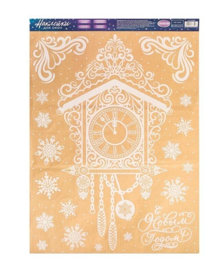 

Наклейка для окон Арт Узор "Новогодние часы", 50х70 см (4273340), "Новогодние часы", 50х70 см
