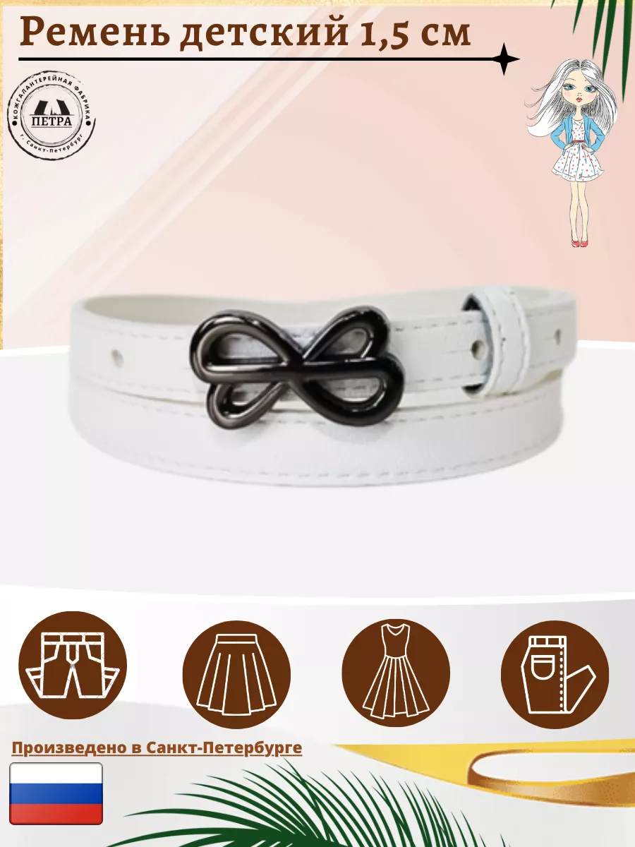 

Ремень детский 3458103, белый, 80, 34581