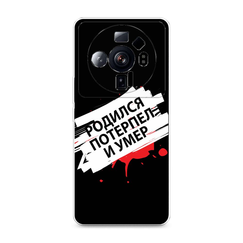 

Чехол на Xiaomi 12S Ultra "Родился потерпел и умер", Белый;красный;черный, 314550-6