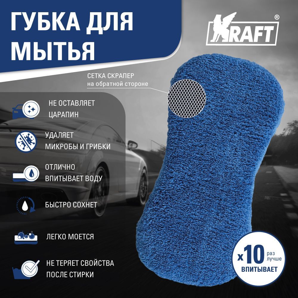 Губка для мытья из микрофибры с сеткой скрапер KRAFT KT 860608