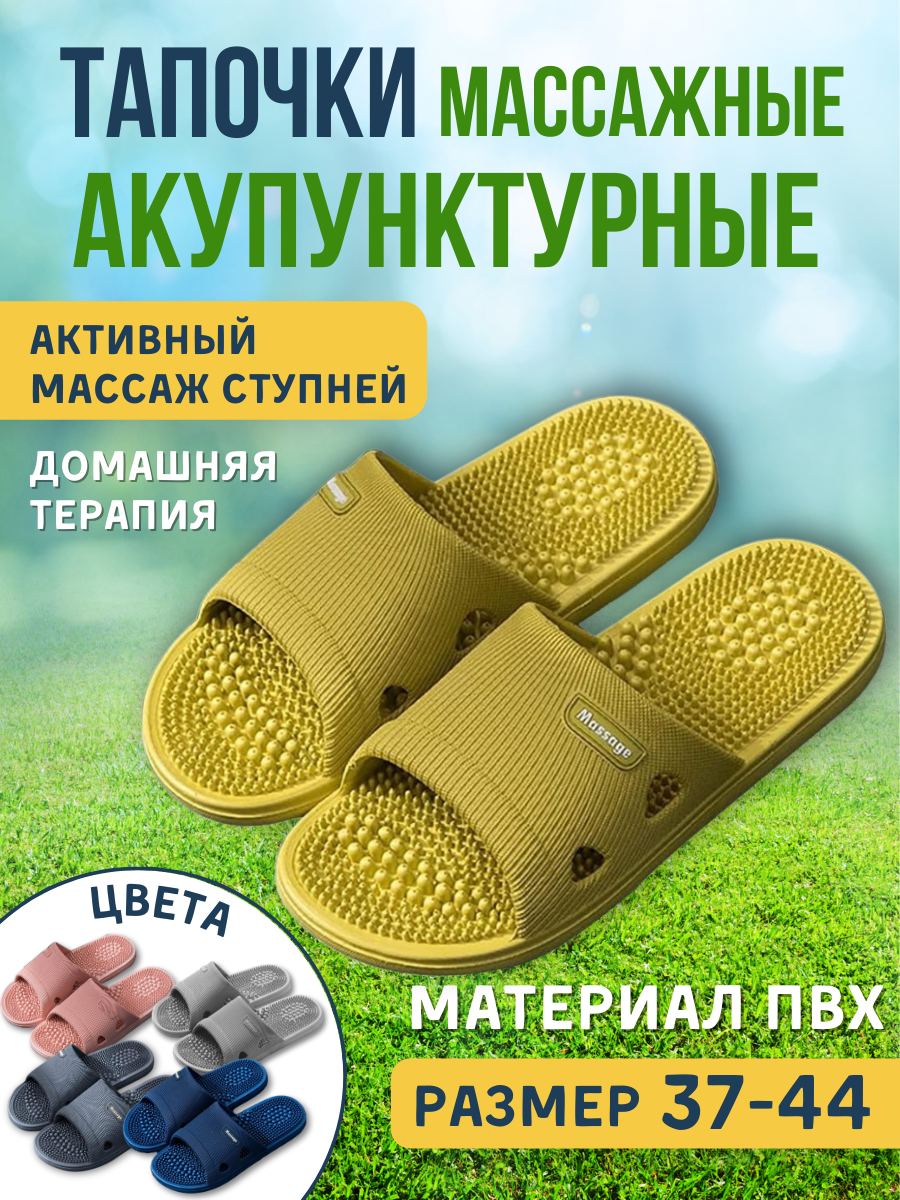 

Акупунктурные массажные тапочки Релаксы Травка, салатовые, р.38-39, Зеленый, Травка