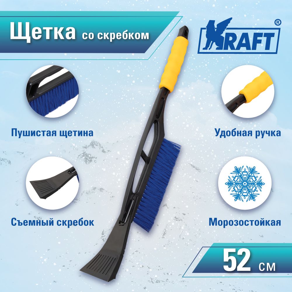 Щетка зимняя со скребком (52 см) синяя щетина KRAFT KT 830057 100030130985 черный